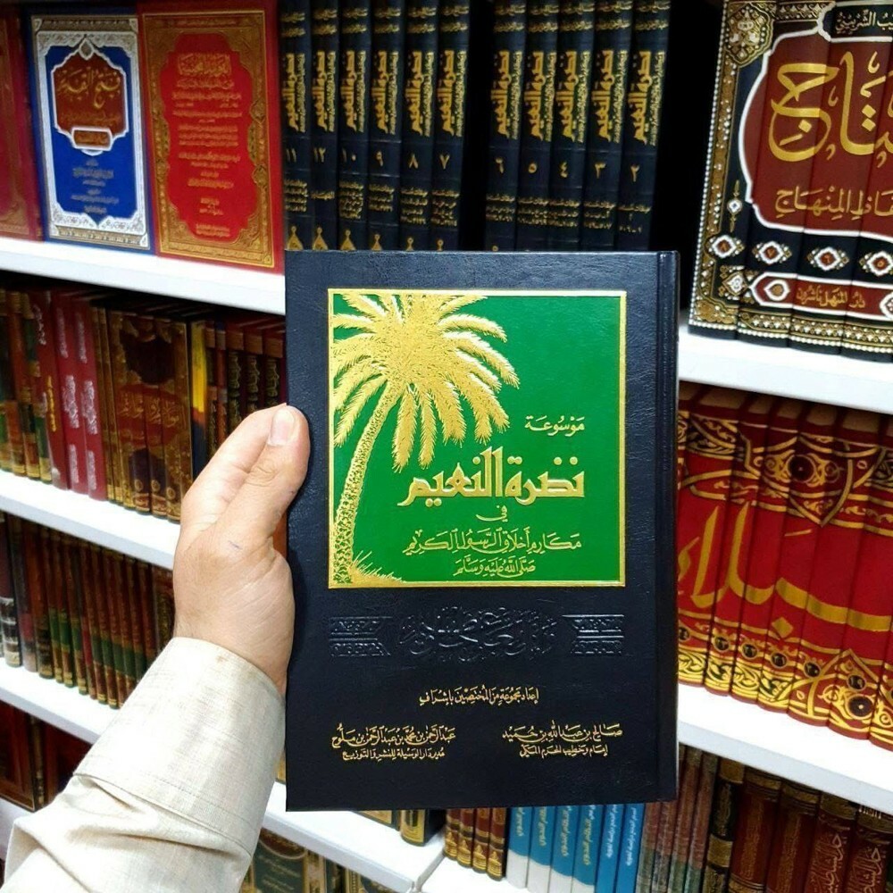 موسوعة نضرة النعيم | ١٢ جزء - 3