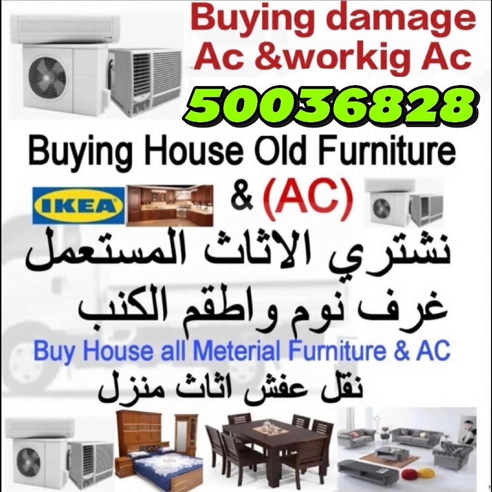 نشتري. واثاث بيت مستعمل شر - 1