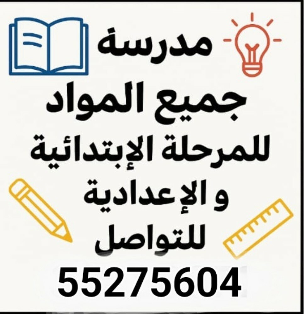 تدريس جميع المواد - 1