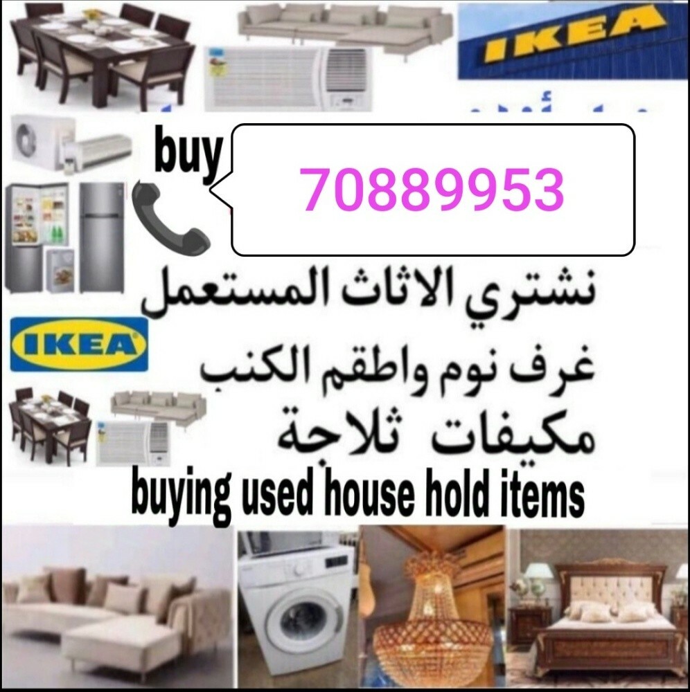 نشتري اثاث بيت مستعمل شراء مكيفات - 1