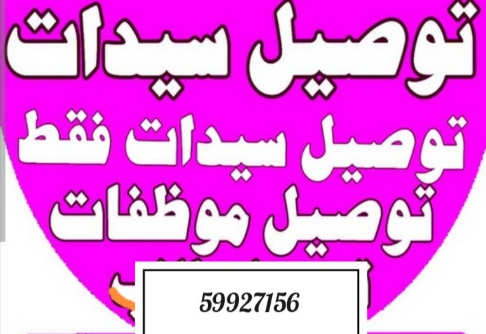 توصيل طالبات جامعات وموظفات سيدة - 1