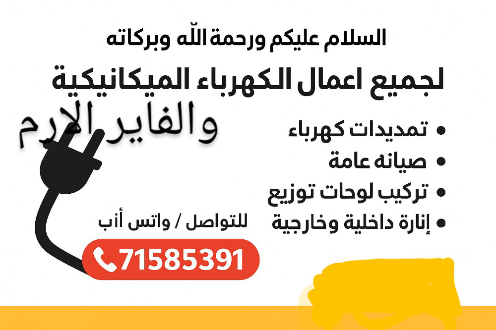 الكهرباء الميكانيكيه - 1