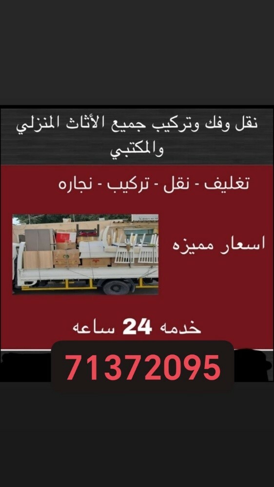 نقل اثاث من بيت الى بيت
نقل عفش - 1