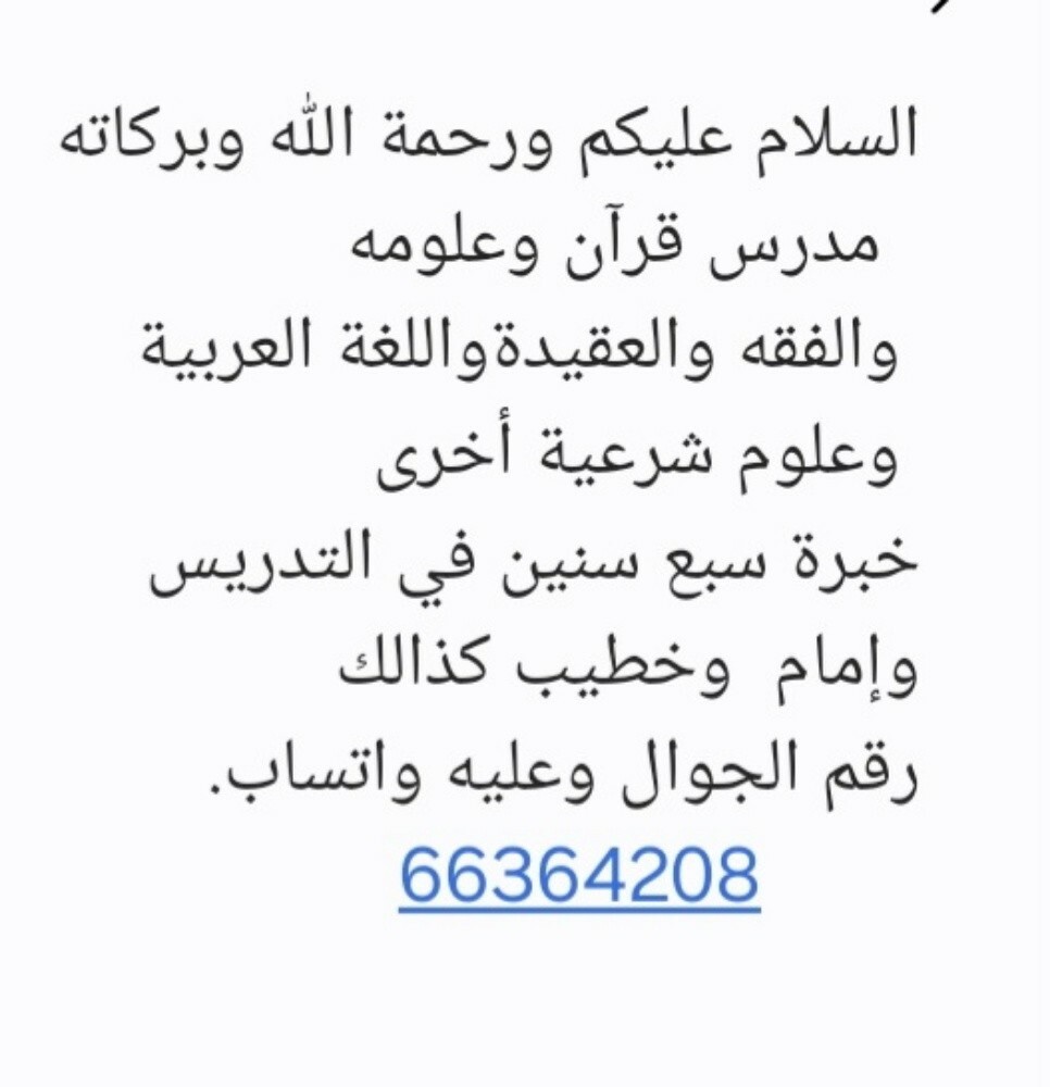 أبحث عن وظيفة إمام وحصص تحفيظ - 1