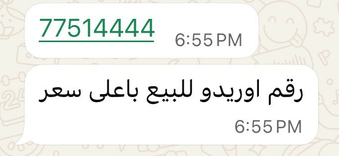 رقم اوريدو للبيع باعلى سعر - 1