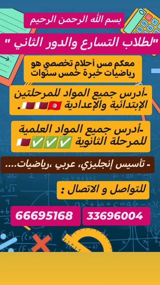 مدرسة تخصص رياضيات - 2