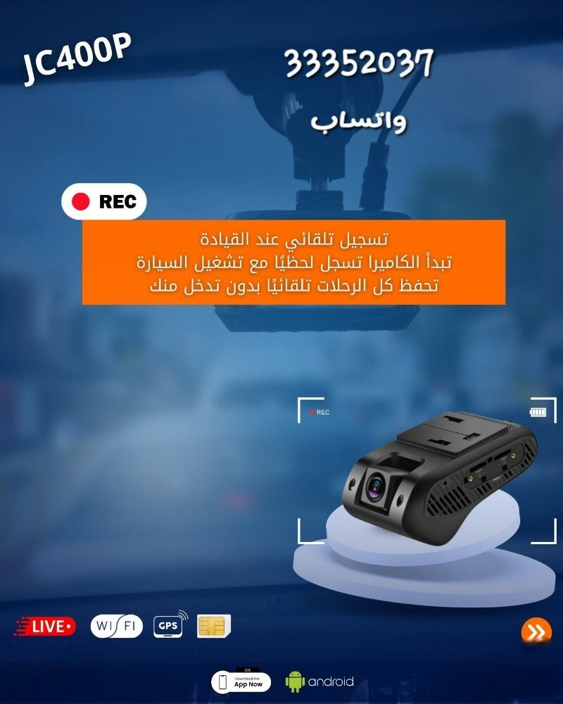 كاميرا مراقبة السيارة بالهاتف - 9