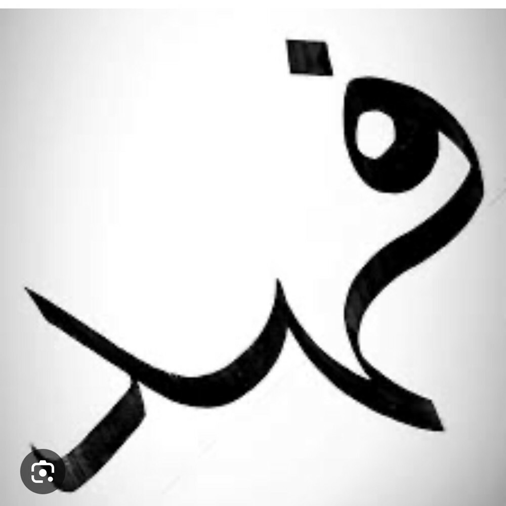  اسم: فهد طبيعي - 2