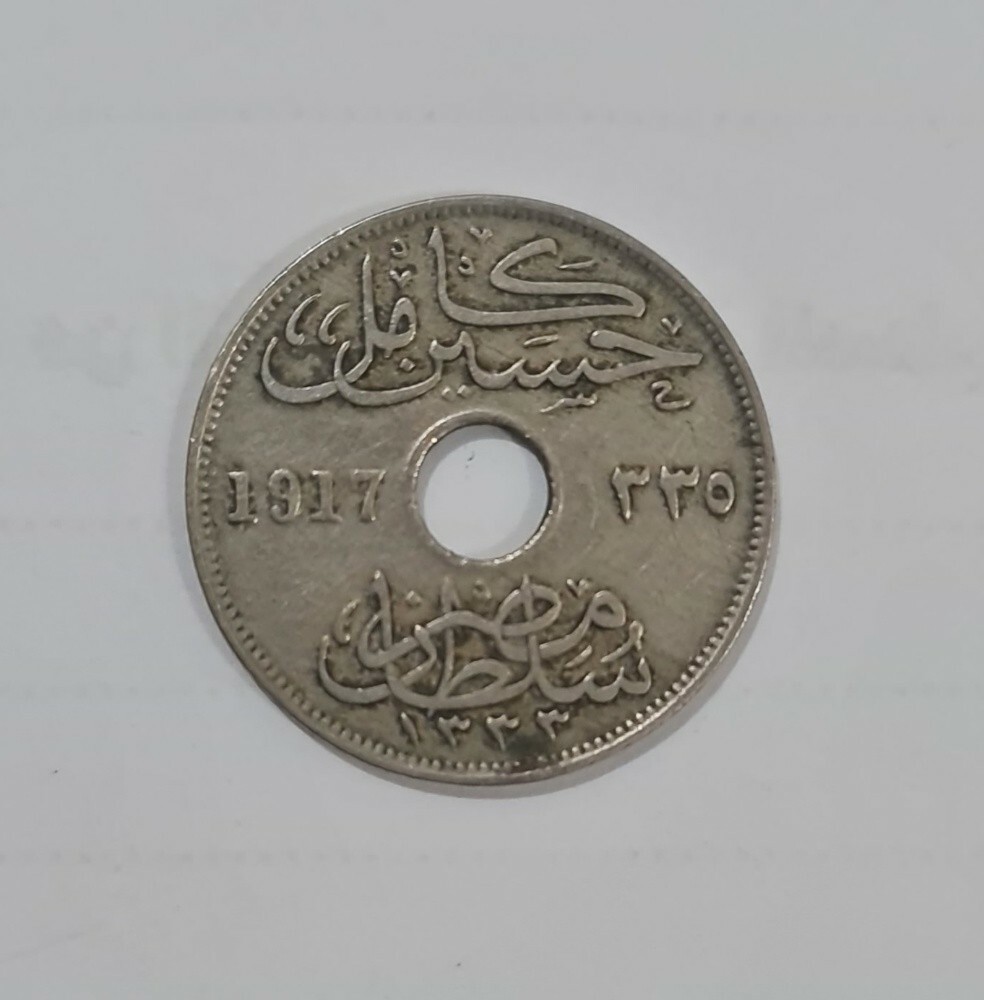 عملات مصرية قديمة ونادرة. - 1