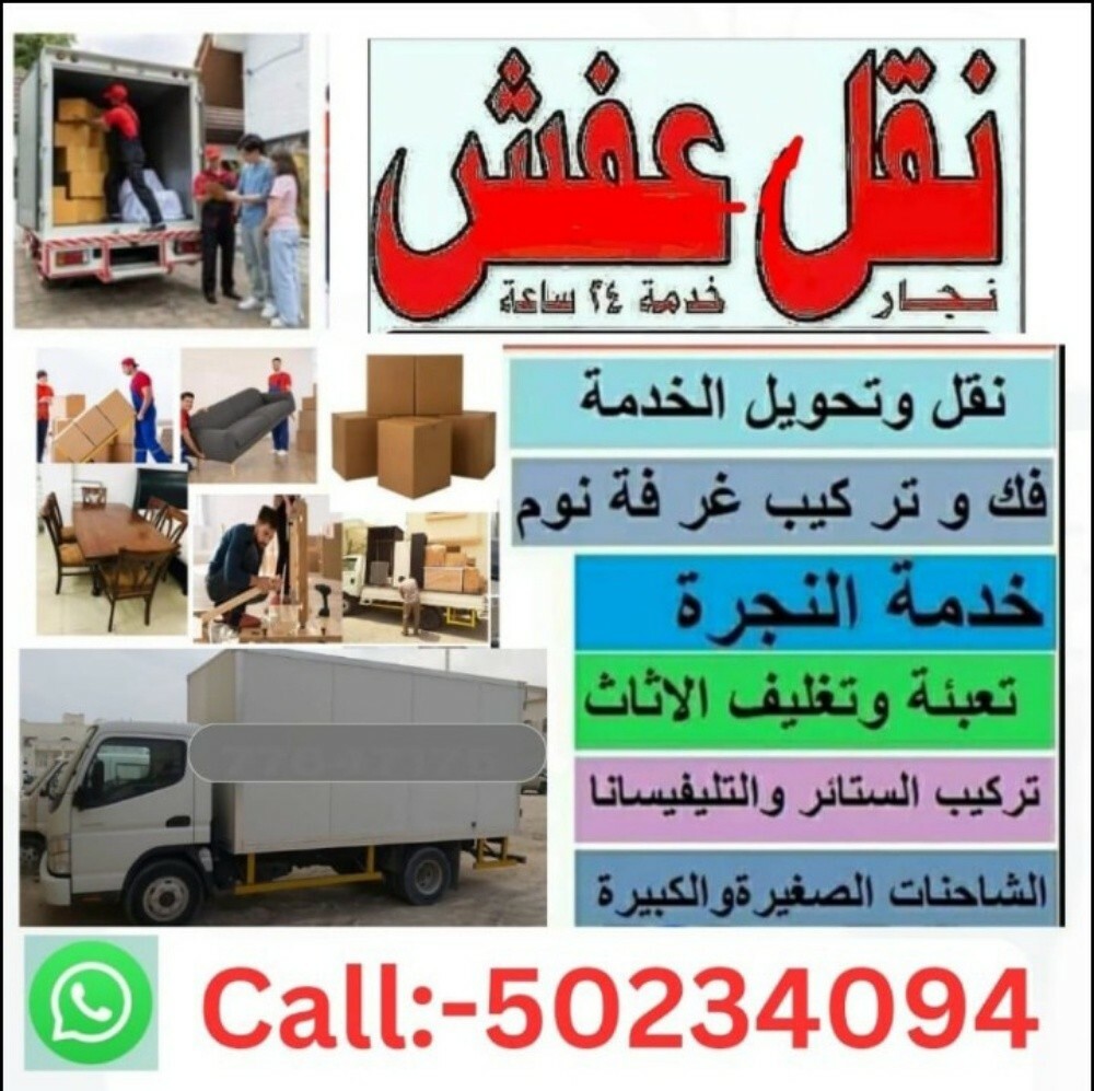 نقل الأثاث ، تفكيك وتركيب غرف الن - 1