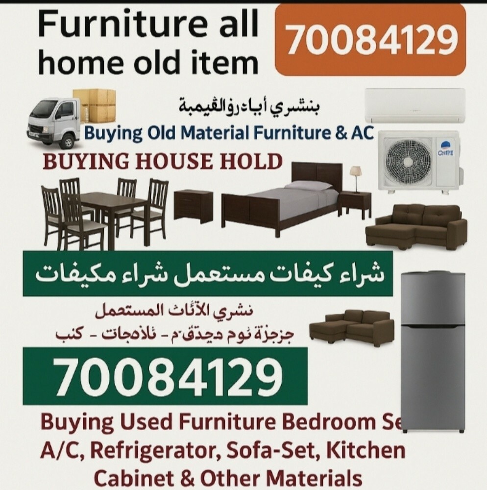 شراء أثاث بيت مستعمل شراء مكيفات - 1