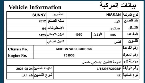 نيسان صني 2012- 10500 ريال قطري- - 4