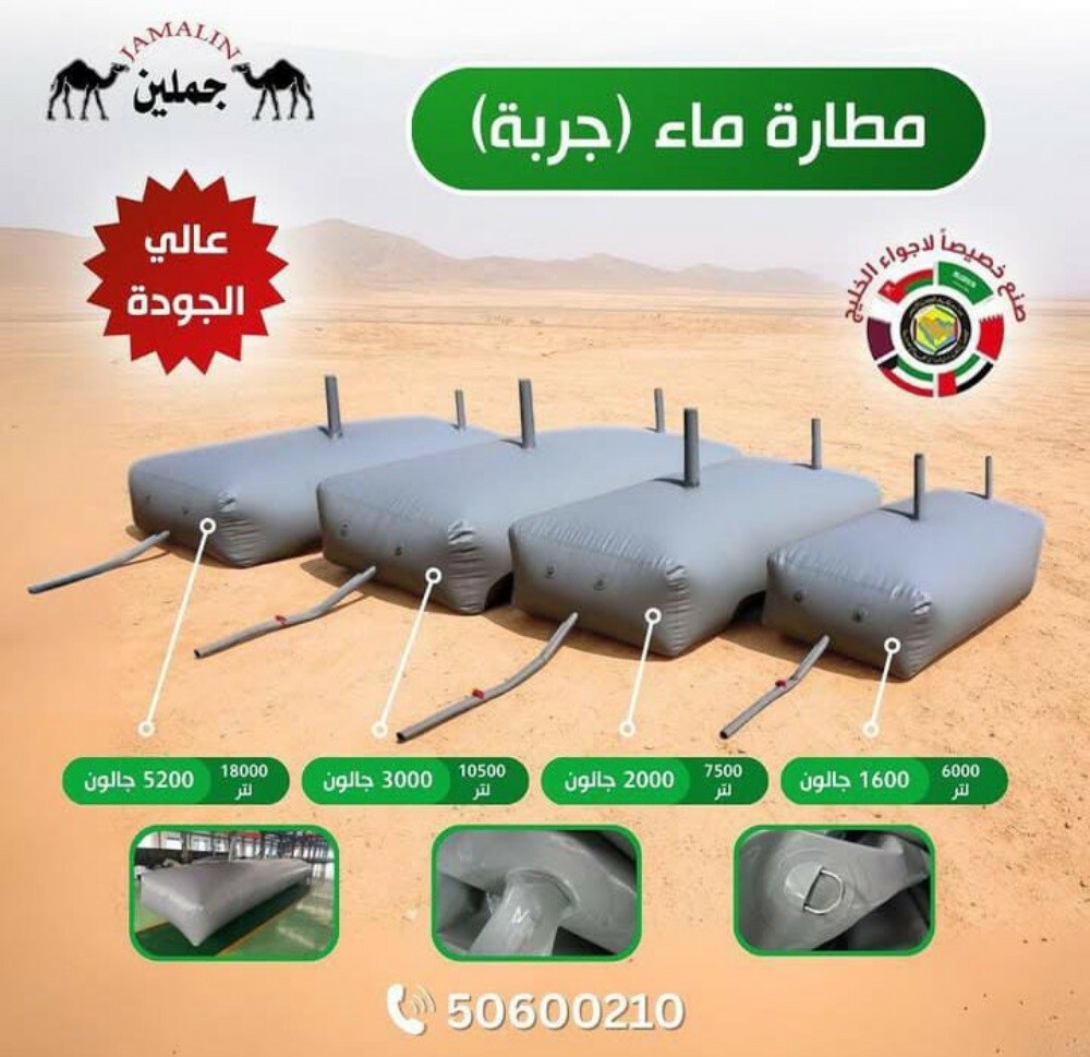 مطارة ماء (جربه) - 1