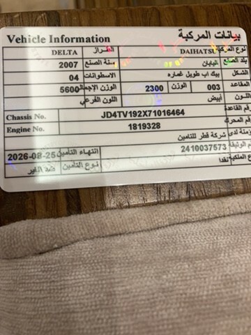 داهاتسو للبيع 2007 - 6