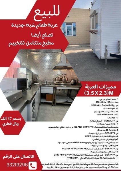 عربة طعام متنقلة - 1