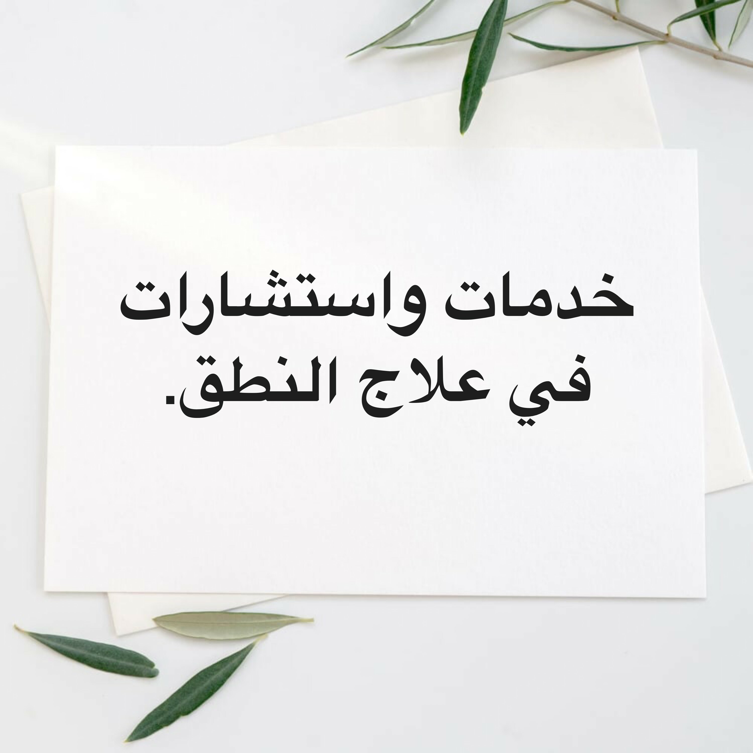 ابو عمرو - 1