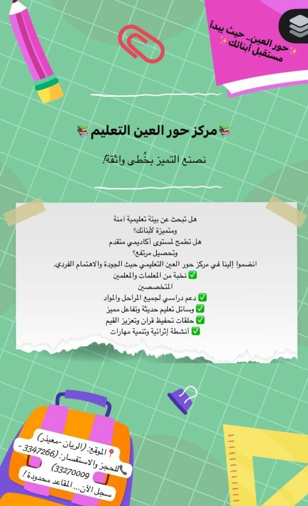 مركز حور العين التعليمي - 1