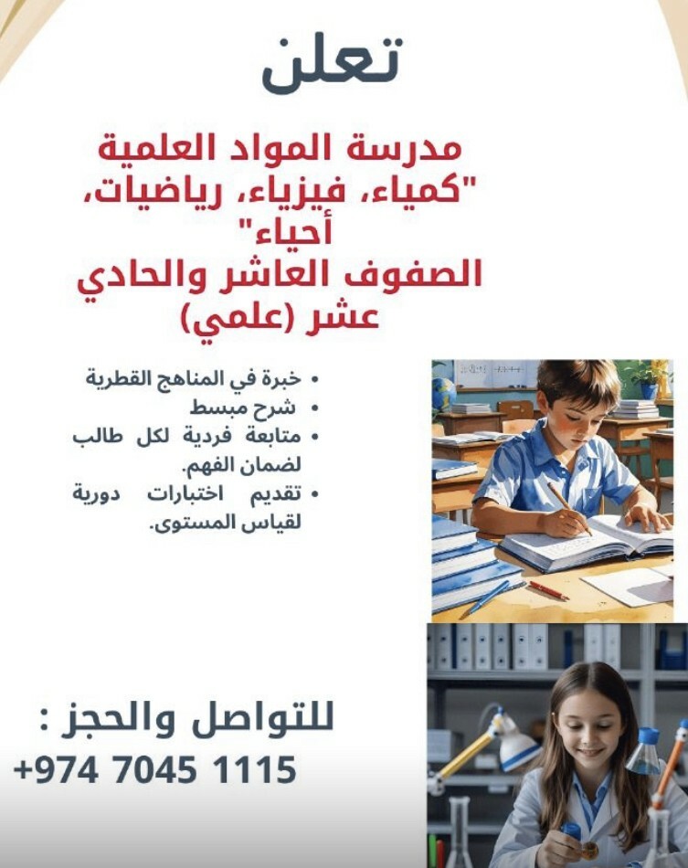 مدرسة مواد علمية - 1