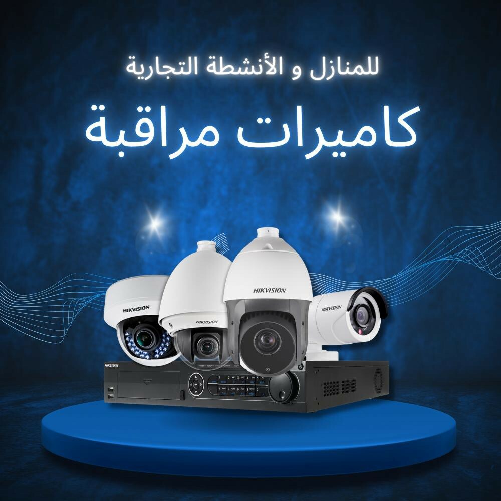 كاميرات مراقبة - 1