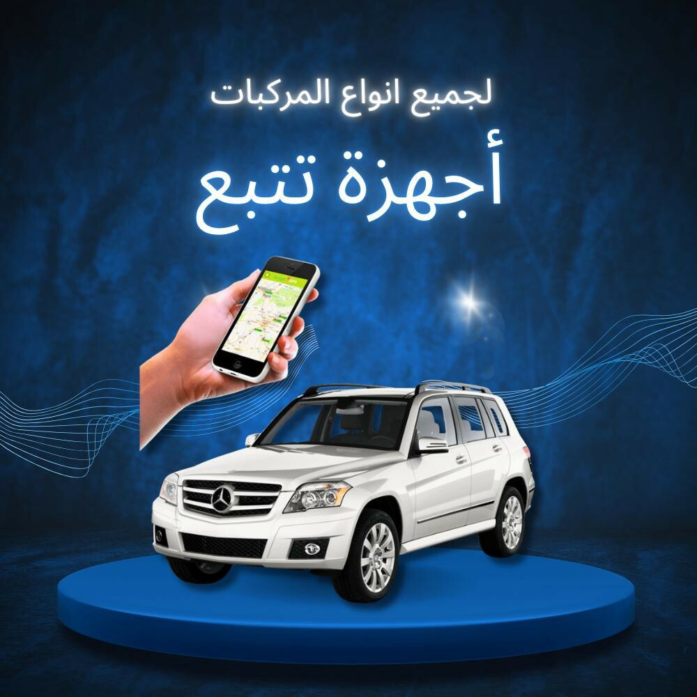 اجهزة تتبع للمركبات  - 1