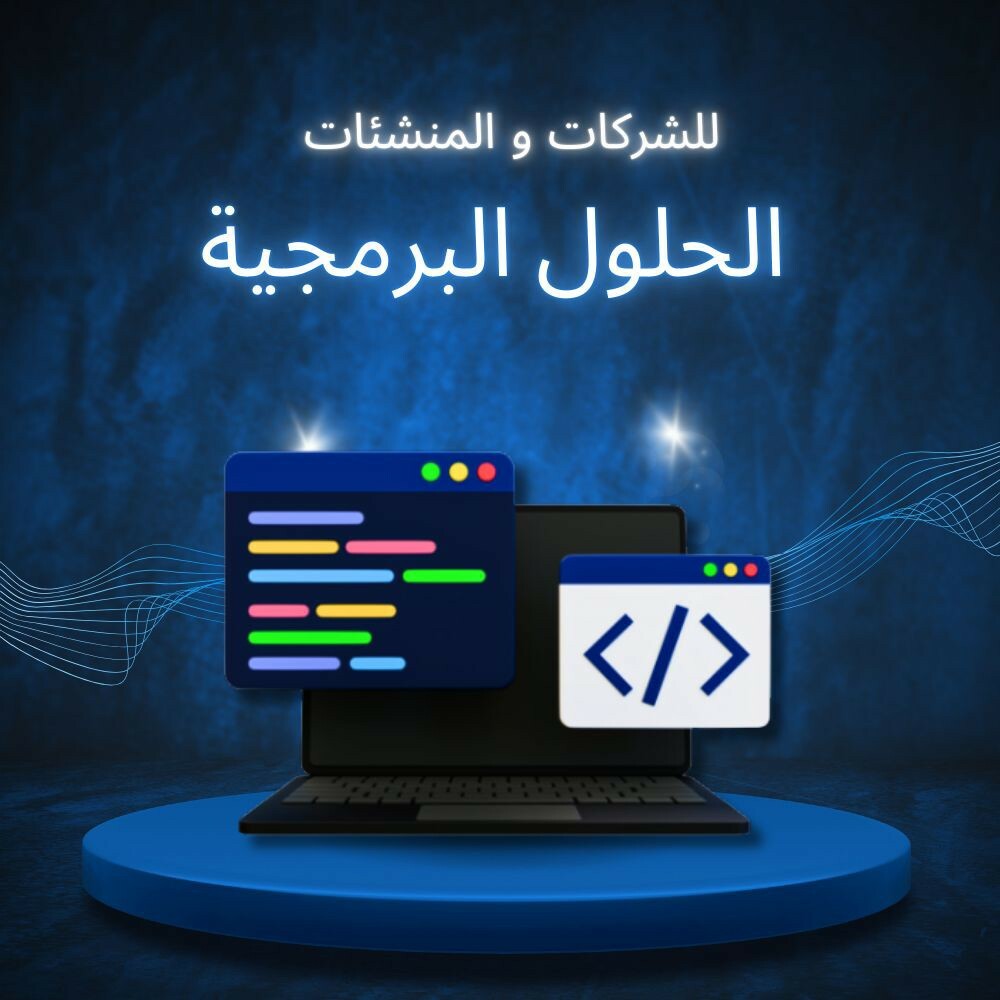 الحلول البرمجية - 1