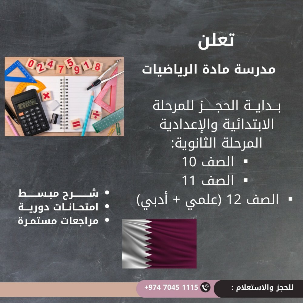مدرسة رياضيات  - 2