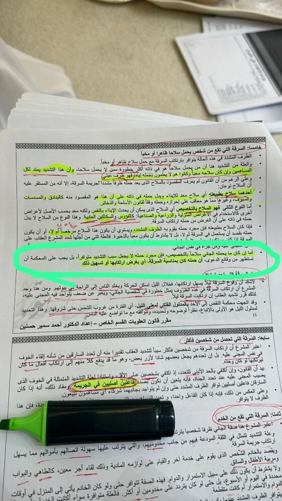 قانوني مصري - 2