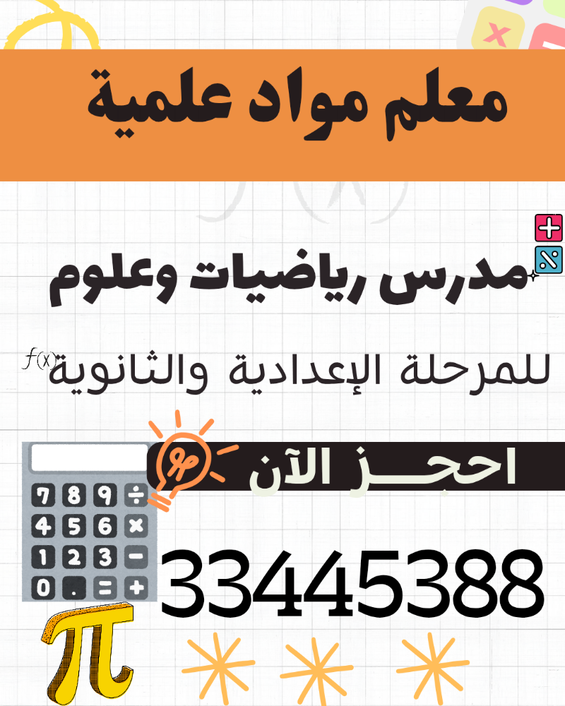 استاذ رياضيات وعلوم ولغة عربية - 5