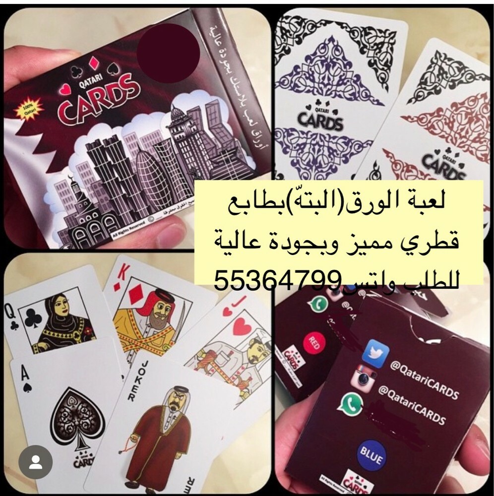 Qatari Cards Game - 1