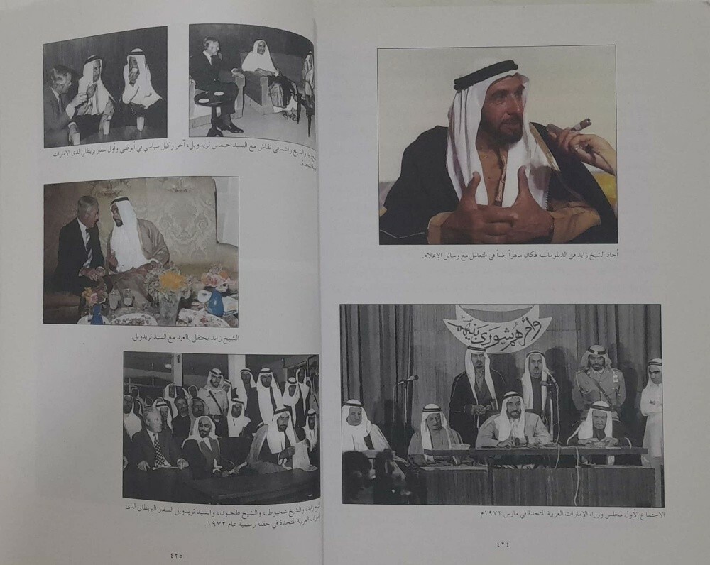الشيخ زايد من التحدي إلى الاتحاد - 5