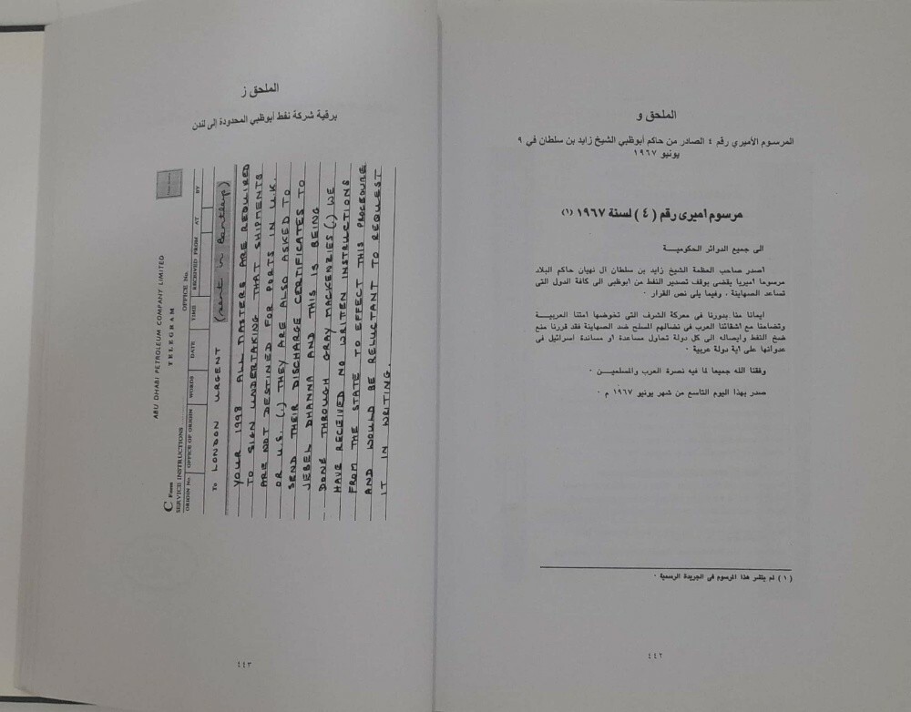 الشيخ زايد من التحدي إلى الاتحاد - 8