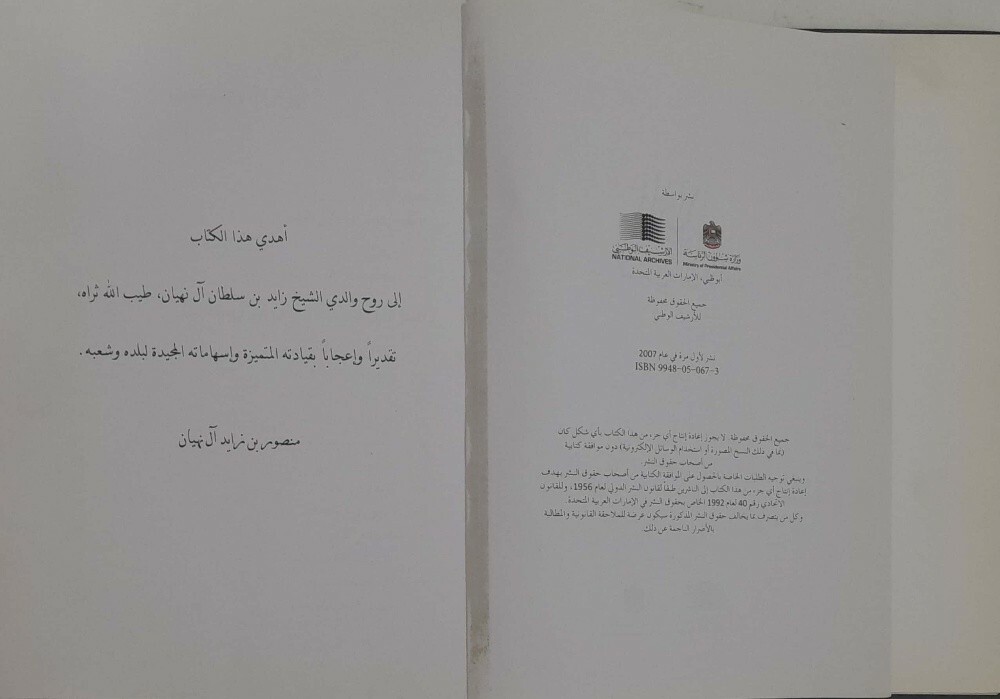 الشيخ زايد من التحدي إلى الاتحاد - 4