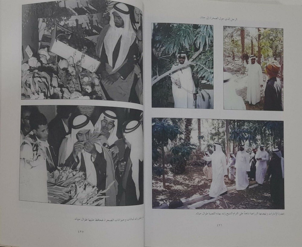 الشيخ زايد من التحدي إلى الاتحاد - 6