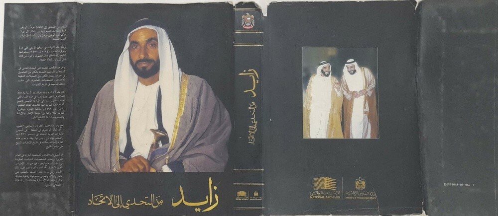 الشيخ زايد من التحدي إلى الاتحاد - 1