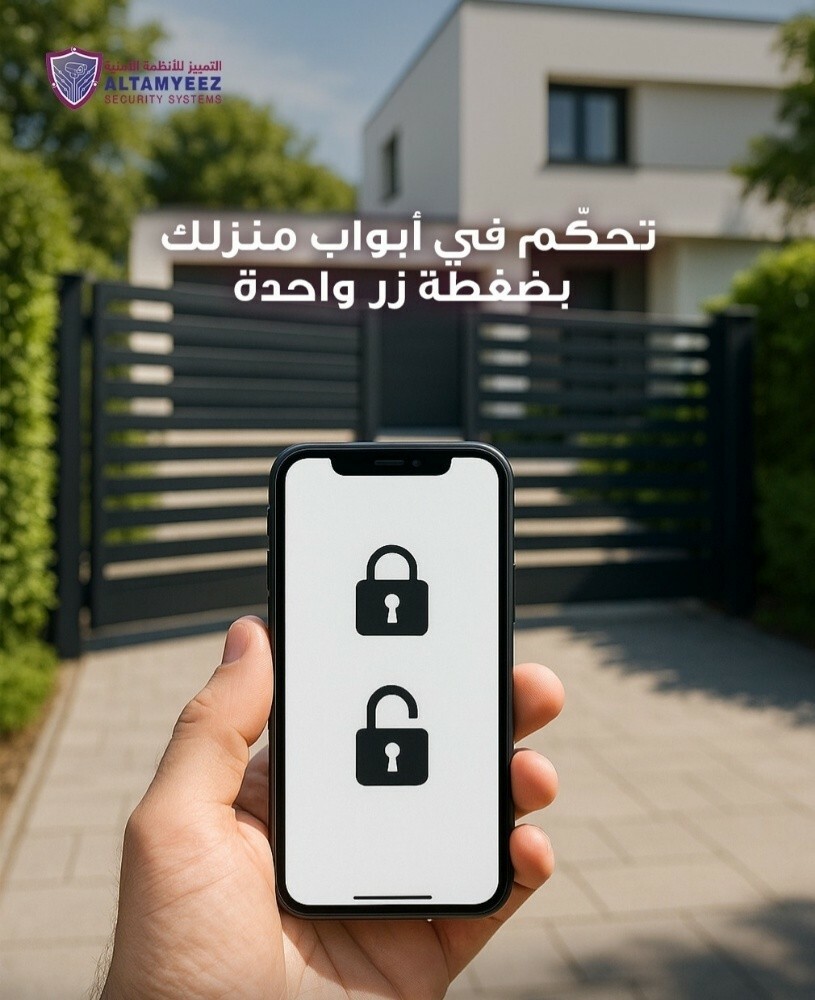 جهاز التحكم في بوابات المنزل - 4
