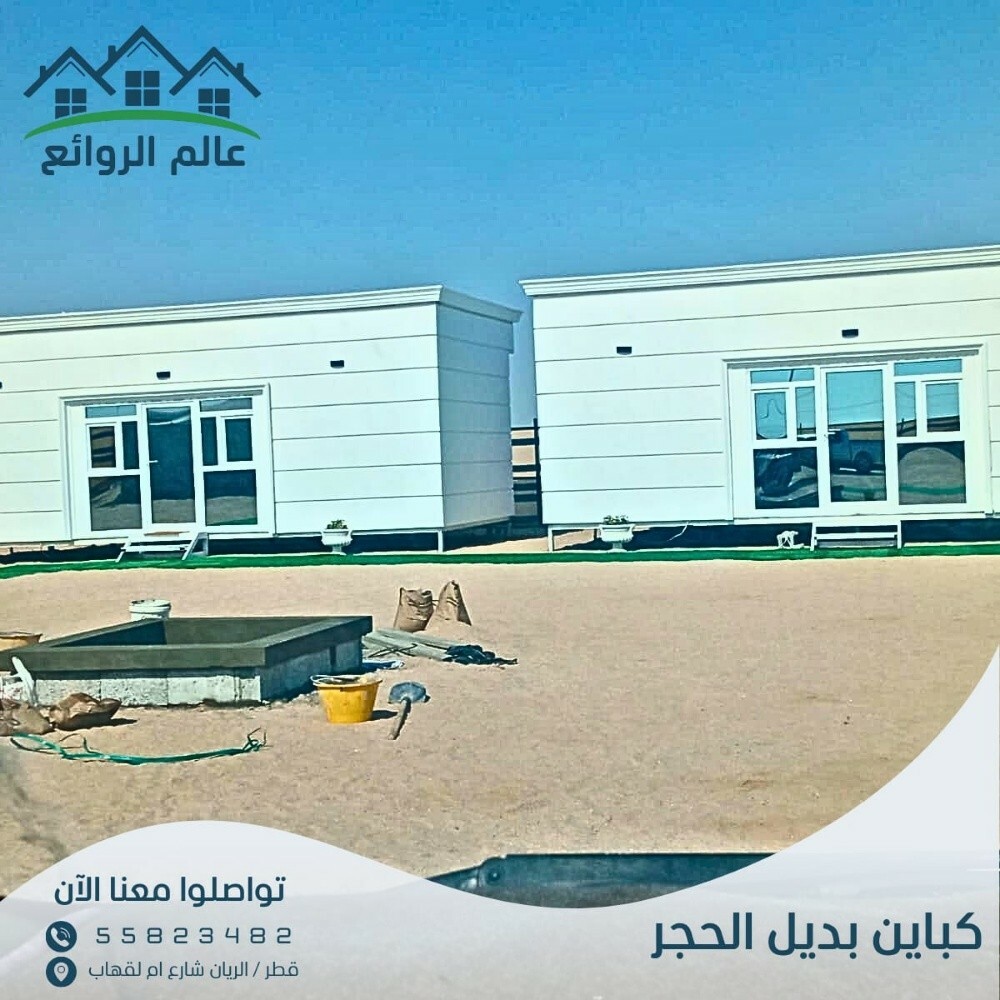 كبائن اشكال مختلفة ببديل الحجر - 2