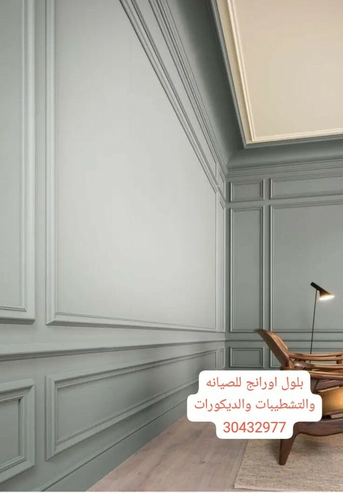 بلول اورانج للصيانه والتشطيبات - 6