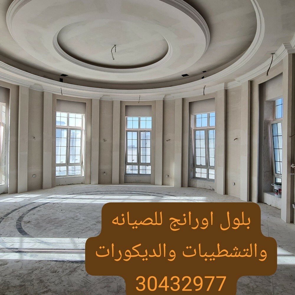 بلول اورانج للصيانه والتشطيبات - 4