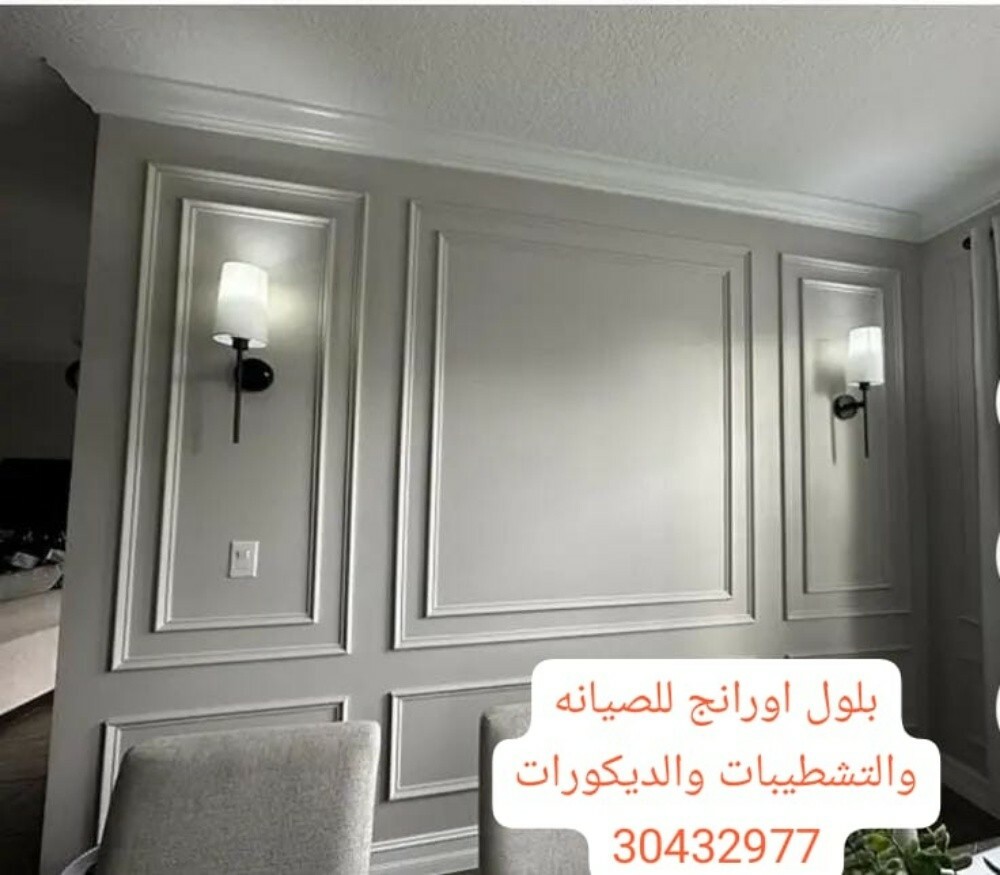 بلول اورانج للصيانه والتشطيبات - 5