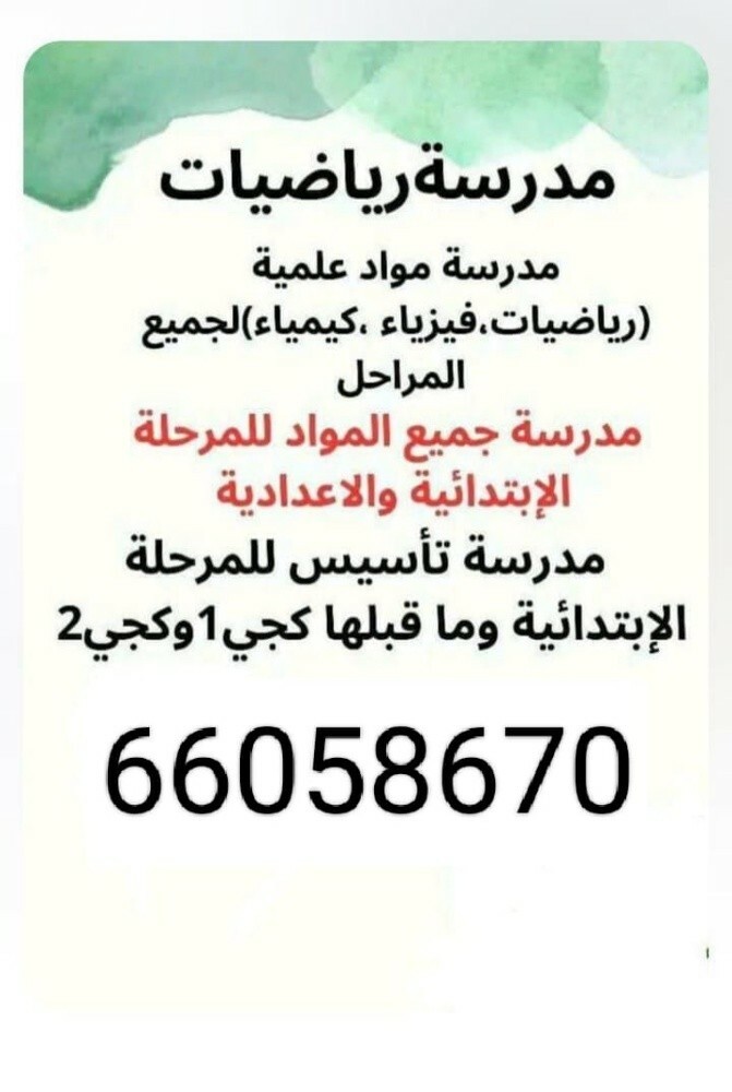 معلمة رياضيات - 1