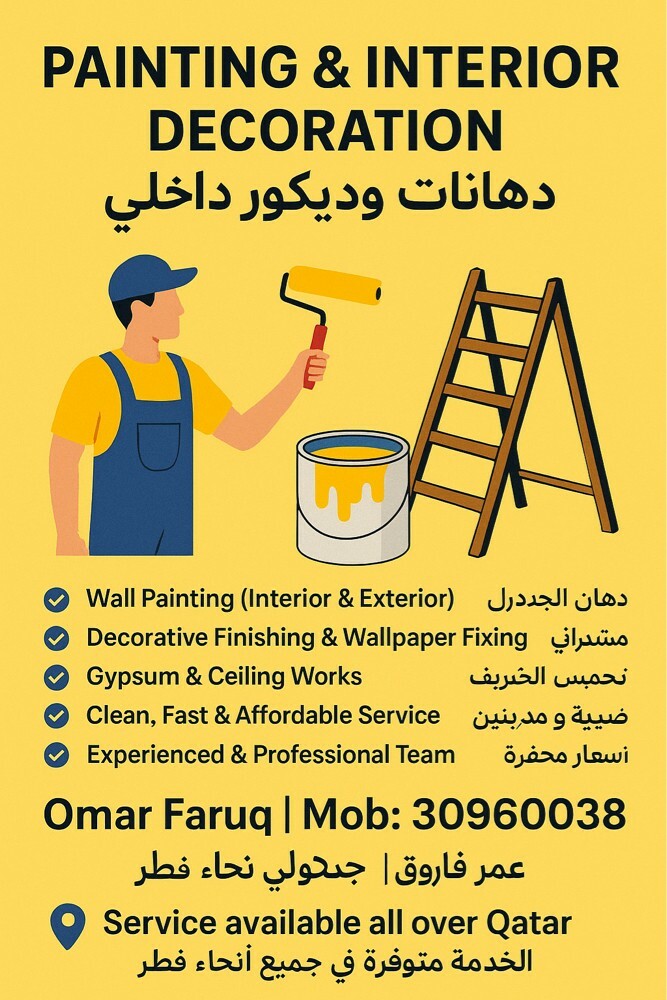  دهانات وديكور داخلي - 1