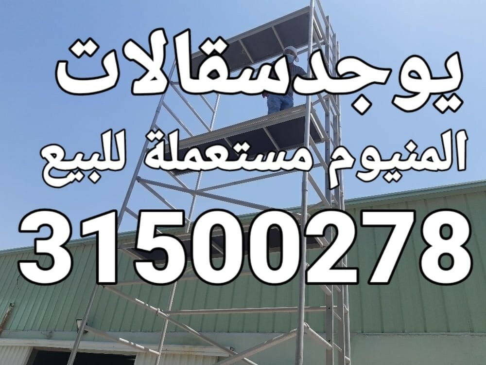 Aluminum scaffolding is now avail - 2