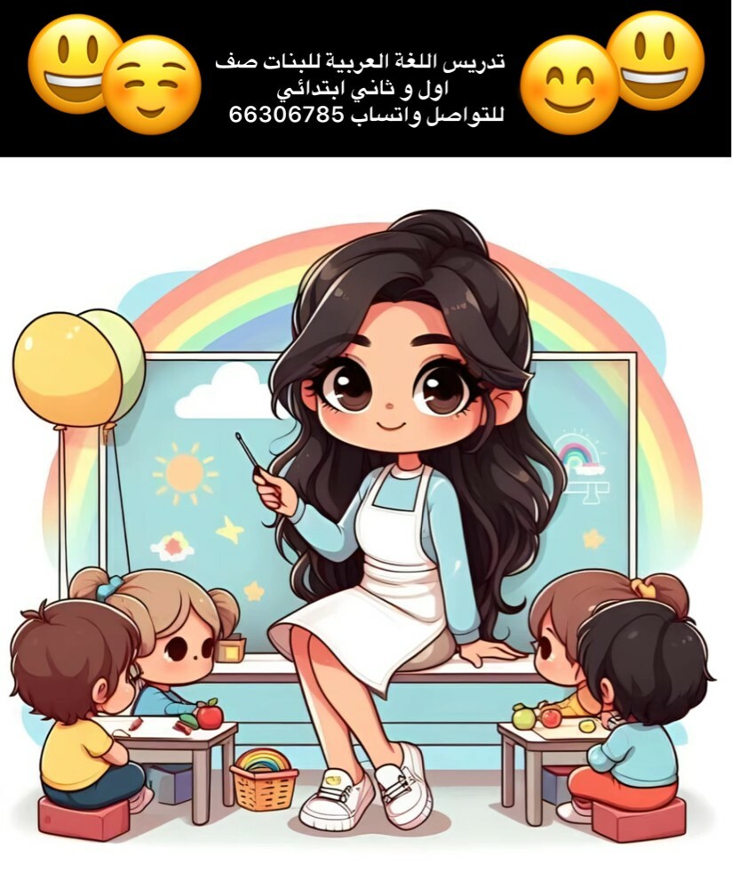 المعلمة  - 1