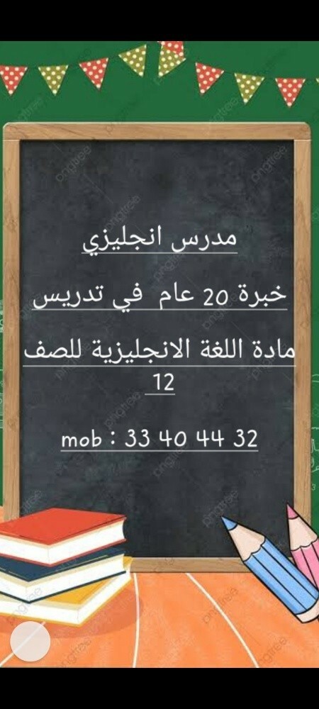 مدرس انجليزي - 1