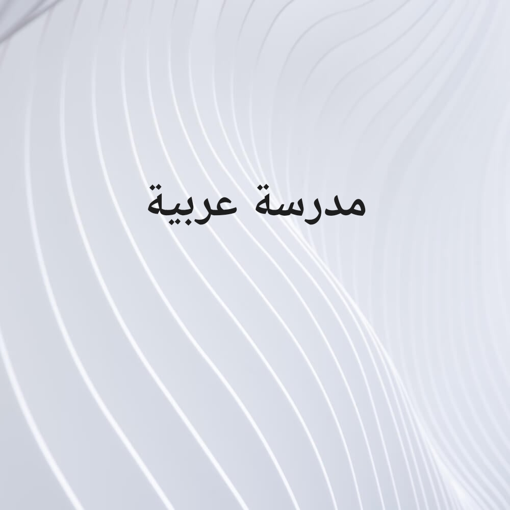 ام محمد - 1