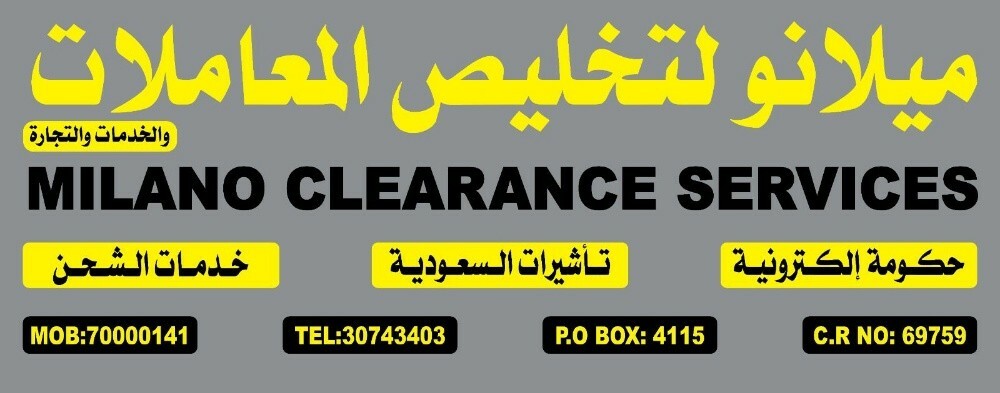 ميلانو للشحن من قطر إلى السعودية - 2