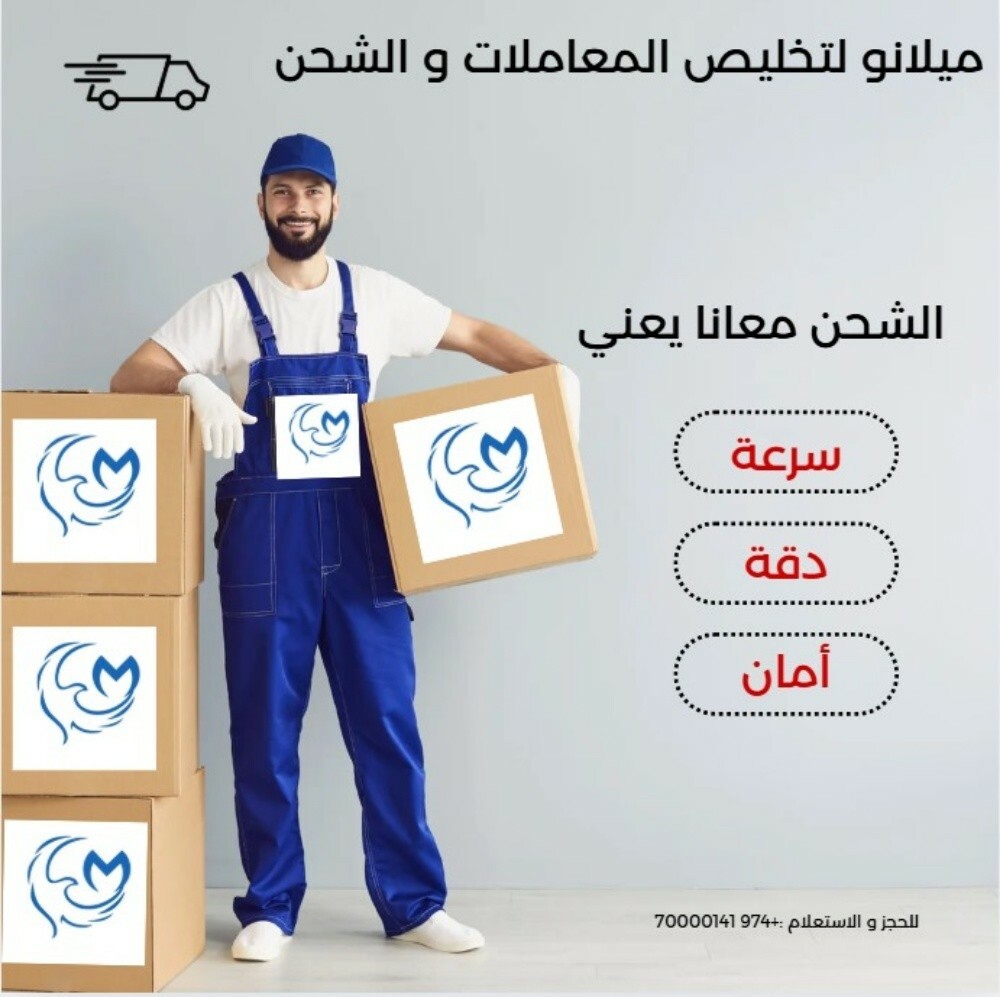 ميلانو للشحن من قطر إلى السعودية - 1