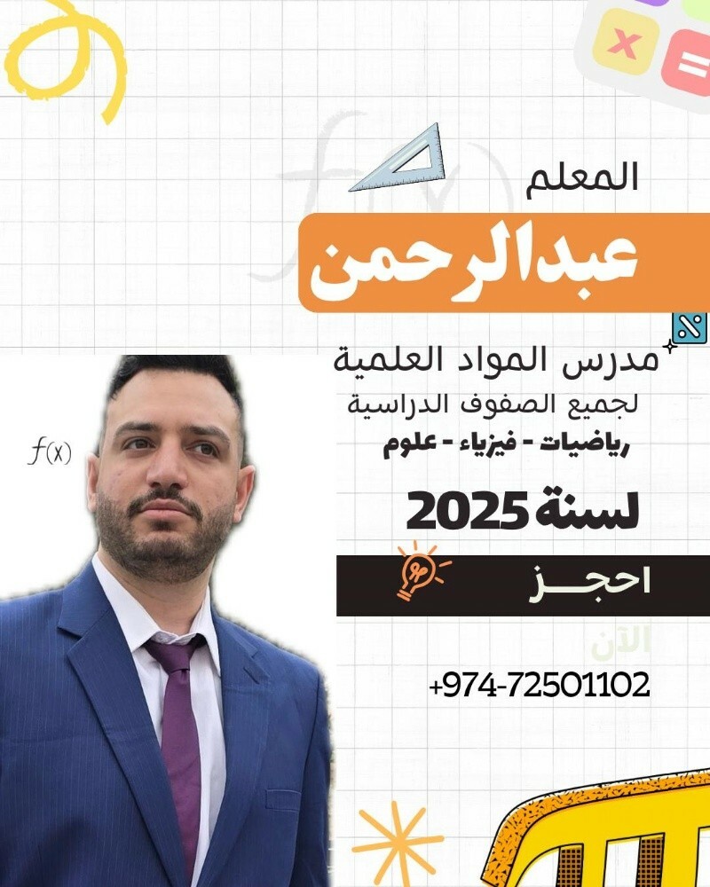 معلم لجميع المراحل التعليمية - 1