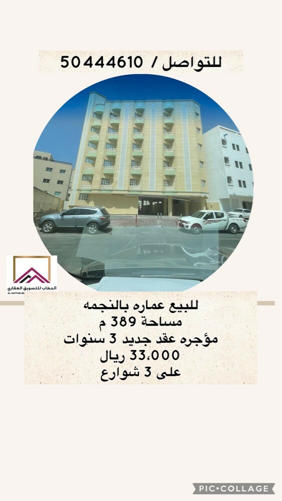 للبيع عماره مؤجره بالنجمه - 1