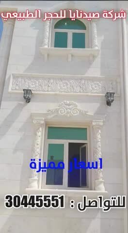 مقاول حجر سوري - 1
